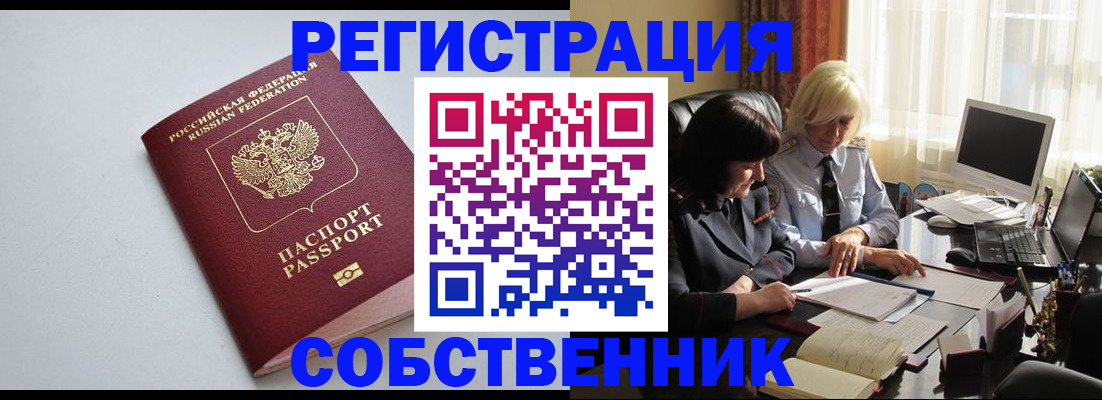 купить прописку в Онеге