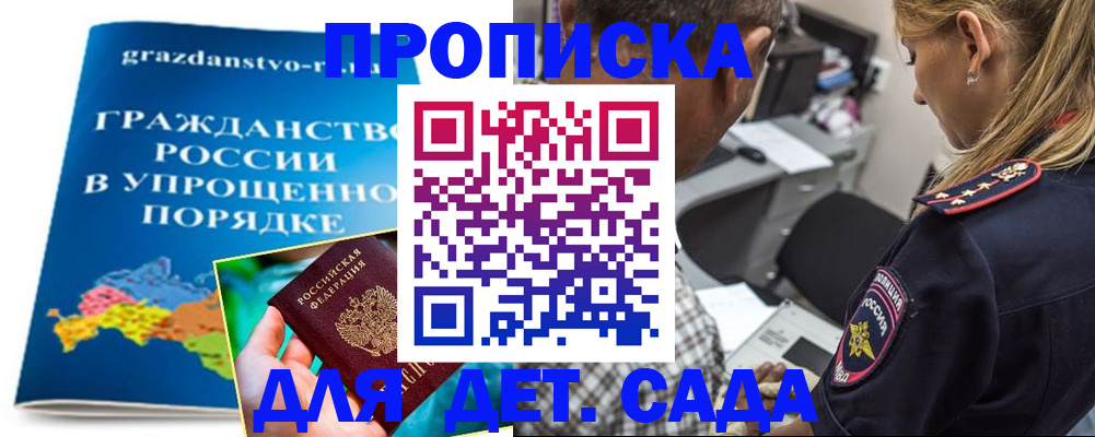 прописка для школы в Онеге